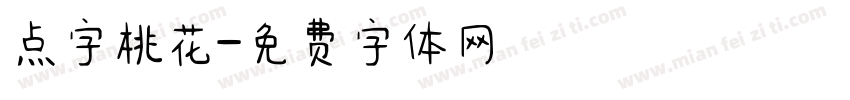 点字桃花字体转换