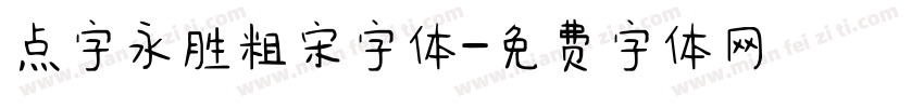 点字永胜粗宋字体字体转换