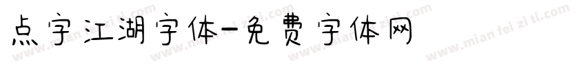 点字江湖字体字体转换