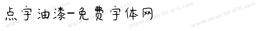 点字油漆字体转换