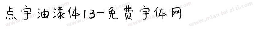 点字油漆体13字体转换