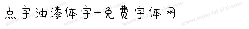 点字油漆体字字体转换