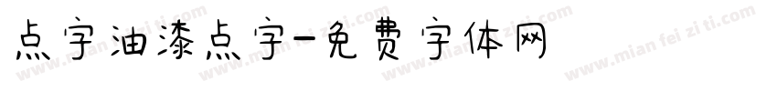 点字油漆点字字体转换