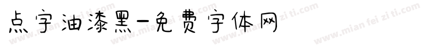 点字油漆黑字体转换