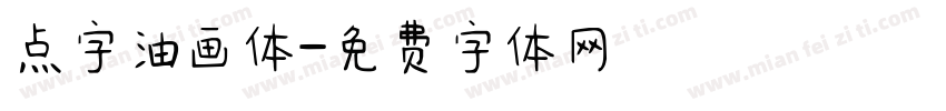 点字油画体字体转换