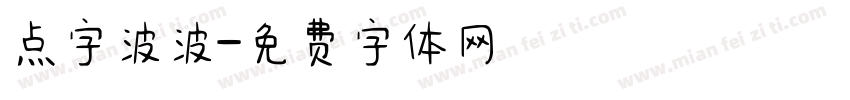 点字波波字体转换