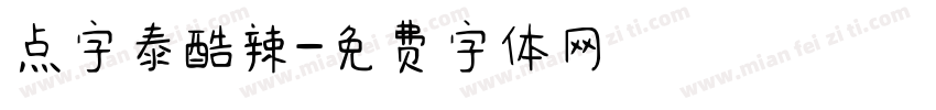 点字泰酷辣字体转换