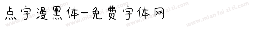点字漫黑体字体转换