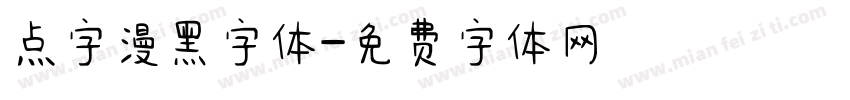 点字漫黑字体字体转换