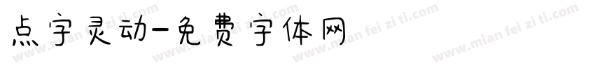 点字灵动字体转换