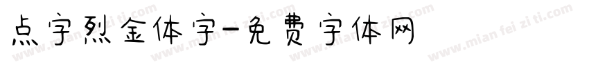点字烈金体字字体转换