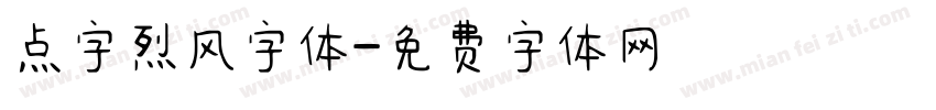 点字烈风字体字体转换