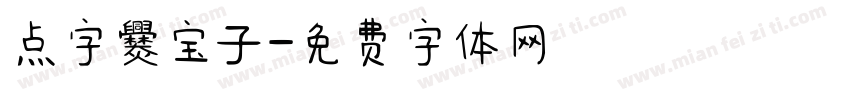 点字爨宝子字体转换