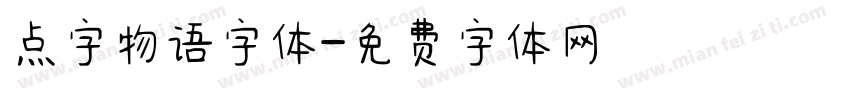 点字物语字体字体转换