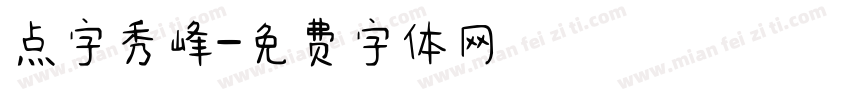 点字秀峰字体转换