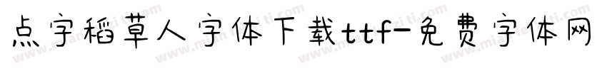 点字稻草人字体下载ttf字体转换