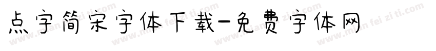 点字简宋字体下载字体转换