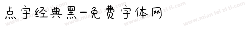 点字经典黑字体转换