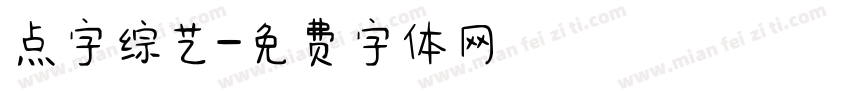 点字综艺字体转换
