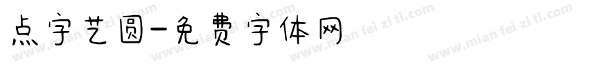 点字艺圆字体转换