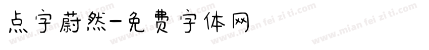 点字蔚然字体转换