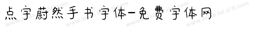点字蔚然手书字体字体转换