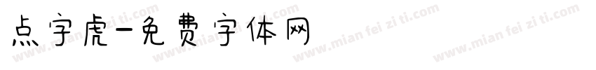点字虎字体转换