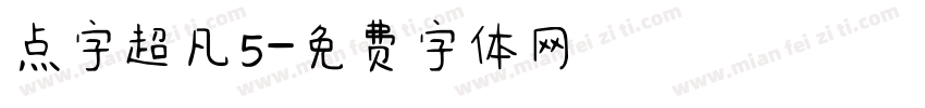 点字超凡5字体转换