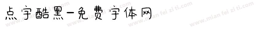 点字酷黑字体转换