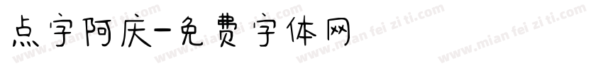 点字阿庆字体转换