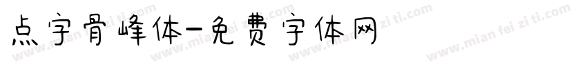 点字骨峰体字体转换