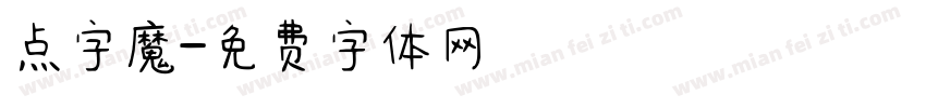 点字魔字体转换