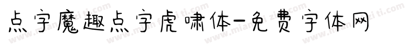 点字魔趣点字虎啸体字体转换