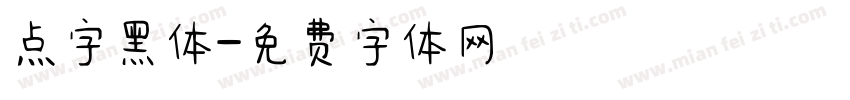 点字黑体字体转换