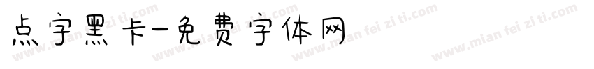 点字黑卡字体转换