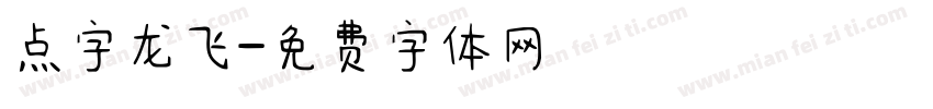 点字龙飞字体转换