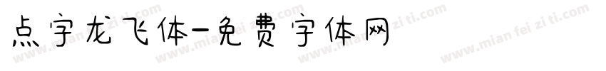 点字龙飞体字体转换