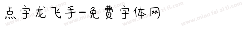 点字龙飞手字体转换