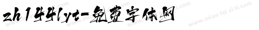 zh144lyt字体转换