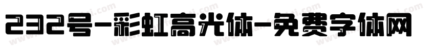 232号-彩虹高光体字体转换