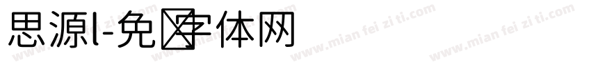 思源l字体转换