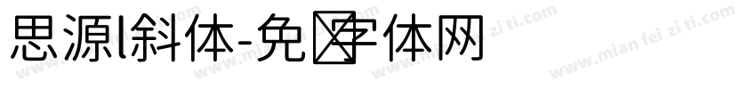 思源l斜体字体转换