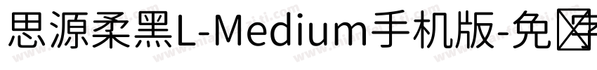 思源柔黑L-Medium手机版字体转换