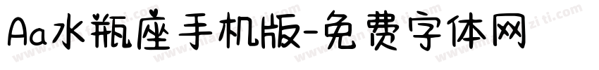 Aa水瓶座手机版字体转换
