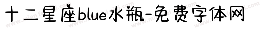 十二星座blue水瓶字体转换