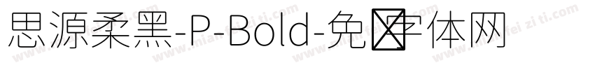 思源柔黑-P-Bold字体转换