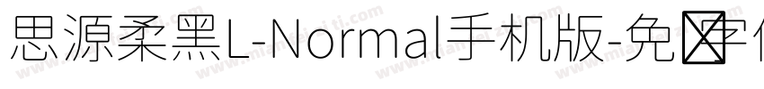 思源柔黑L-Normal手机版字体转换