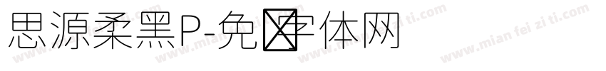 思源柔黑P字体转换