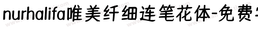 nurhalifa唯美纤细连笔花体字体转换