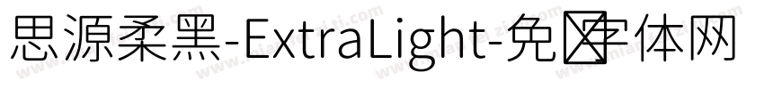 思源柔黑-ExtraLight字体转换